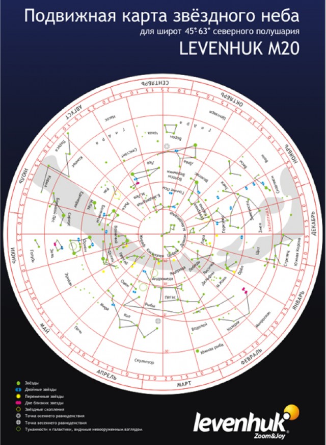 Levenhuk M20, Большая подвижная карта звездного неба